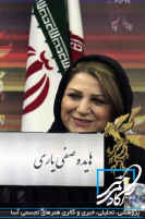 هایده صفی یاری