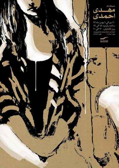 نقاشی های مهدی احمدی در گالری «سین»