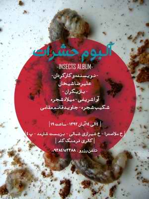 آلبوم حشرات توسط یک گروه جوان اجرا می شود