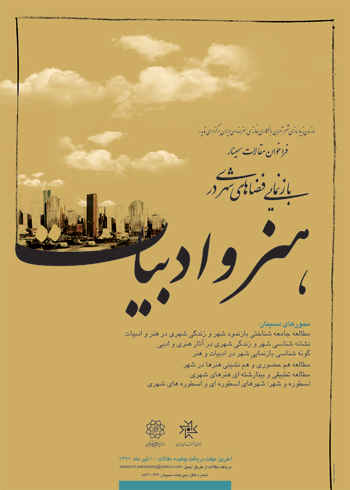 همایش هنر و ادبیات 