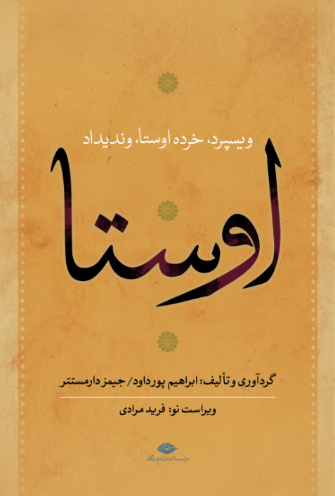 تحلیل نشانه‌شناختی شیوه‌های گفته‌پردازی در یسن‌های نهم و دهم اوستا